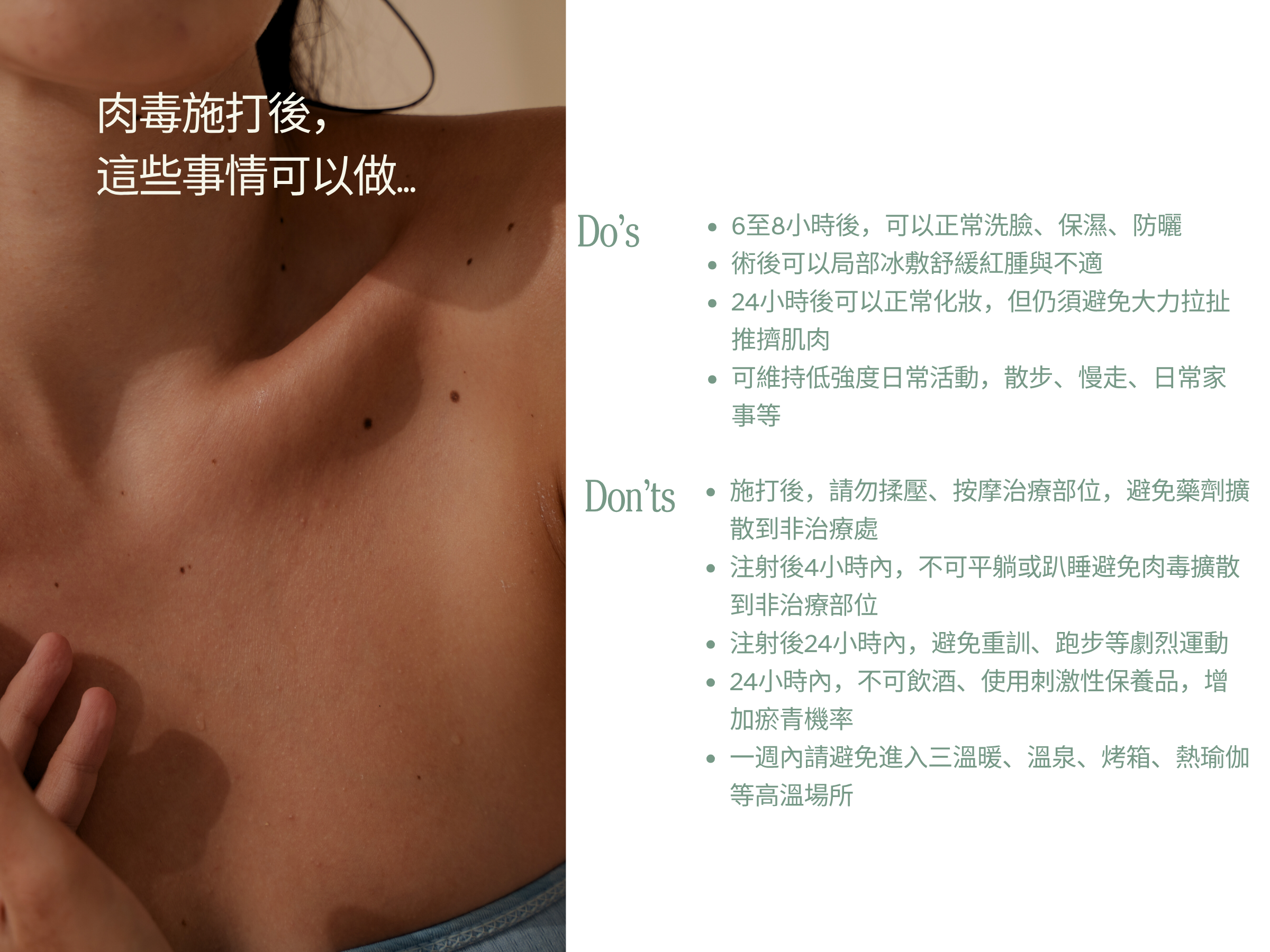 肉毒治療後這些事情不能做,想要讓肉毒施打效果完美呈現,這些小細節可千萬不要輕忽。